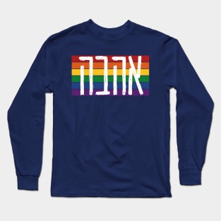 Hebrew "AHAVAH" = "LOVE" On a Rainbow - LGBTQ Jews Long Sleeve T-Shirt